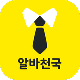 알바천국 채용매니저-알바천국 기업서비스의 모든것 ícone