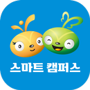스마트캠퍼스(늘배움몰) APK