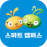 스마트캠퍼스(늘배움몰) biểu tượng