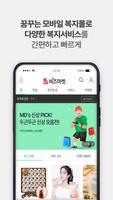 모바일 복지관 - 꿈꾸는모바일 ảnh chụp màn hình 2