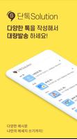단톡솔루션 Plakat
