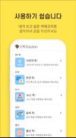 단톡솔루션 Screenshot 1