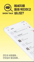 쇼톡 poster