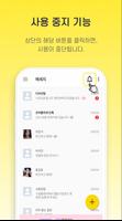 쇼톡 screenshot 2