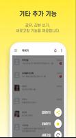 쇼톡 screenshot 3