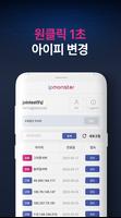 기가급 VPN IP몬스터-한국 KT 고정IP, 유동IP 스크린샷 2