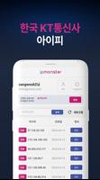 기가급 VPN IP몬스터-한국 KT 고정IP, 유동IP スクリーンショット 3