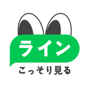 LINE 既読回避 APK