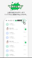 LINE 既読回避 screenshot 3