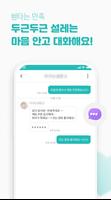 썸타는민족 - 여사친 남사친 동네친구가 필요할 때 screenshot 1
