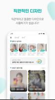 썸타는민족 - 여사친 남사친 동네친구가 필요할 때 screenshot 2