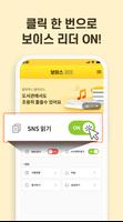보이스리더(TTS) - 메세지 읽어주기 ảnh chụp màn hình 2
