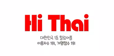 하이타이 - 최저가 마사지, 스웨디시, 타이마사지 할인