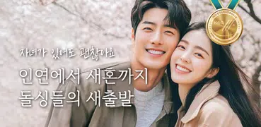 은하수다방 - 돌싱, 늦은 미혼 소개팅