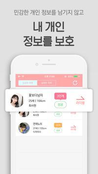 꽃보다소개팅♥ - 소개팅어플인기순위채팅 截图 14