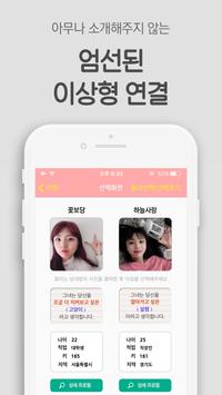 꽃보다소개팅♥ - 소개팅어플인기순위채팅 截图 2