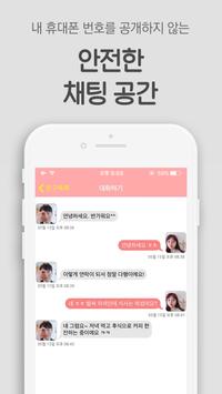 꽃보다소개팅♥ - 소개팅어플인기순위채팅 截图 8