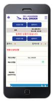 SUL ORDER (술오더) 截图 3