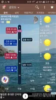 물때와날씨(조석예보, 물때표, 바다날씨, 바다낚시) постер