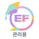 EF매니저(edufamily) icône