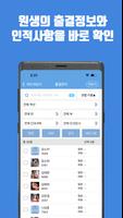 EF매니저(edufamily) ảnh chụp màn hình 2