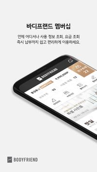 바디프랜드 海报