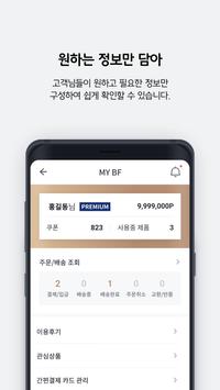 바디프랜드 截图 2