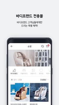 바디프랜드 截图 3