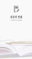 성공의 한줄-poster