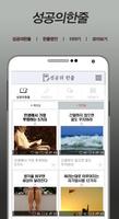 성공의 한줄 screenshot 1