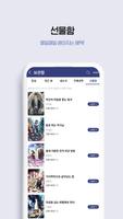 북팔 판무 웹툰 웹소설 imagem de tela 3