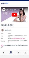 코치와 Screenshot 1