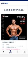 코치와 Screenshot 2
