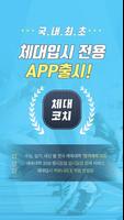 2019 체대코치 Plakat