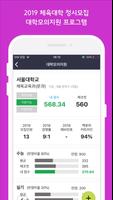 2019 체대코치 Screenshot 1