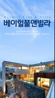 پوستر 베이힐풀앤빌라