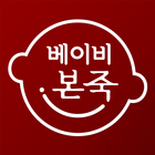 베이비본죽 icon