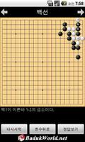 고급 수읽기 교본 スクリーンショット 2