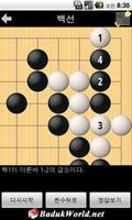 고급 수읽기 교본 スクリーンショット 3