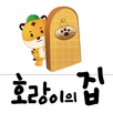 호랑이의집 컬러링북 APK
