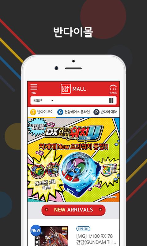 반다이몰 - 반다이 토이,건담베이스 온라인,반다이 예약 APK untuk Unduhan Android 반다이몰 - 반다이 토이,건담베이스 온라인,반다이 예약 Apk Untuk Unduhan Android