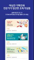 우리WON마켓Biz복지몰 screenshot 3
