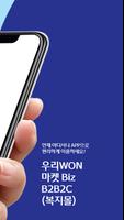 우리WON마켓Biz복지몰 screenshot 1