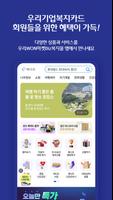 우리WON마켓Biz복지몰 screenshot 2