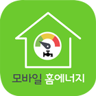 모바일홈에너지 icon