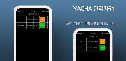 YACHA Manager capture d'écran 1