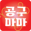 공구마마 - 50대 60대를 위한 편한 쇼핑,공동구매