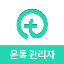 운톡 관리자(브로제이 관리자) aplikacja