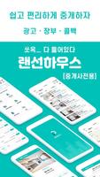 랜선하우스 Screenshot 3