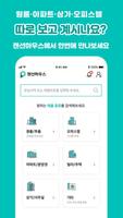 랜선하우스 Screenshot 1